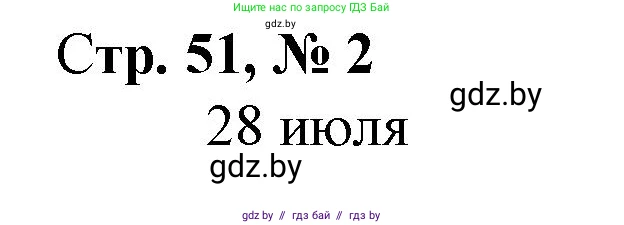 Математика, 4 класс Учебник, авторы: Муравьева Галина Леонидовна, Урбан Мария Анатольевна, издательство Национальный институт образования, Минск, 2022, розового цвета, Часть 1, страница 51, номер 2, Решение 3