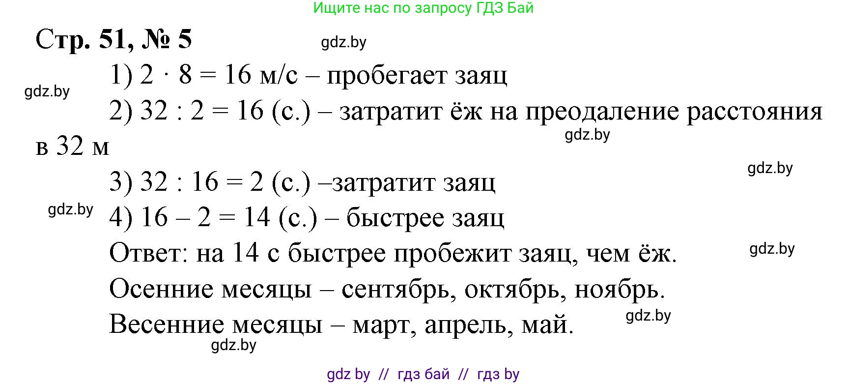 Математика, 4 класс Учебник, авторы: Муравьева Галина Леонидовна, Урбан Мария Анатольевна, издательство Национальный институт образования, Минск, 2022, розового цвета, Часть 1, страница 51, номер 5, Решение 3