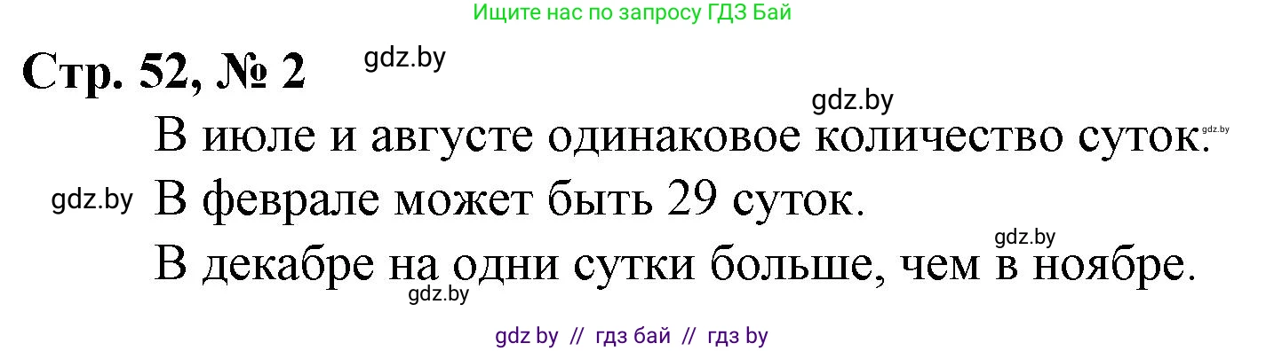 Математика, 4 класс Учебник, авторы: Муравьева Галина Леонидовна, Урбан Мария Анатольевна, издательство Национальный институт образования, Минск, 2022, розового цвета, Часть 1, страница 52, номер 2, Решение 3