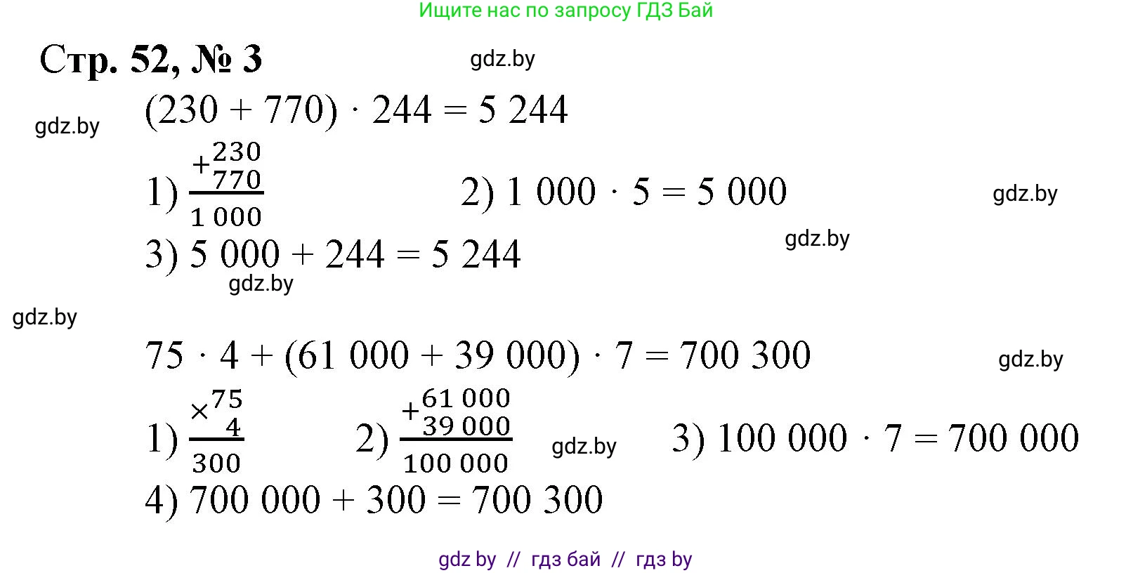 Математика, 4 класс Учебник, авторы: Муравьева Галина Леонидовна, Урбан Мария Анатольевна, издательство Национальный институт образования, Минск, 2022, розового цвета, Часть 1, страница 52, номер 3, Решение 3
