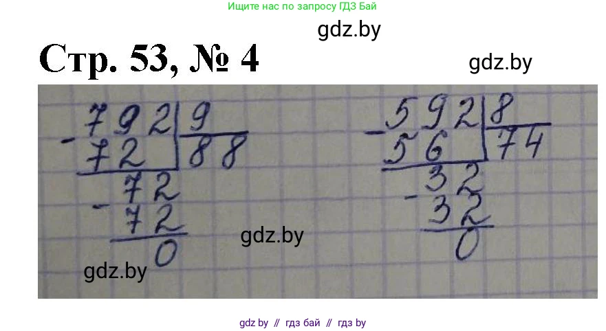 Математика, 4 класс Учебник, авторы: Муравьева Галина Леонидовна, Урбан Мария Анатольевна, издательство Национальный институт образования, Минск, 2022, розового цвета, Часть 1, страница 53, номер 4, Решение 3