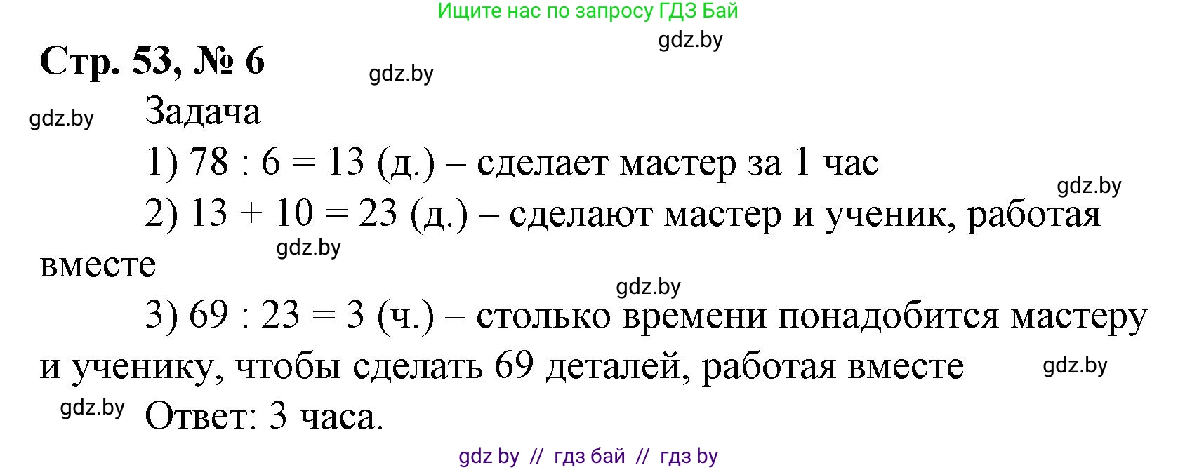 Математика, 4 класс Учебник, авторы: Муравьева Галина Леонидовна, Урбан Мария Анатольевна, издательство Национальный институт образования, Минск, 2022, розового цвета, Часть 1, страница 53, номер 6, Решение 3