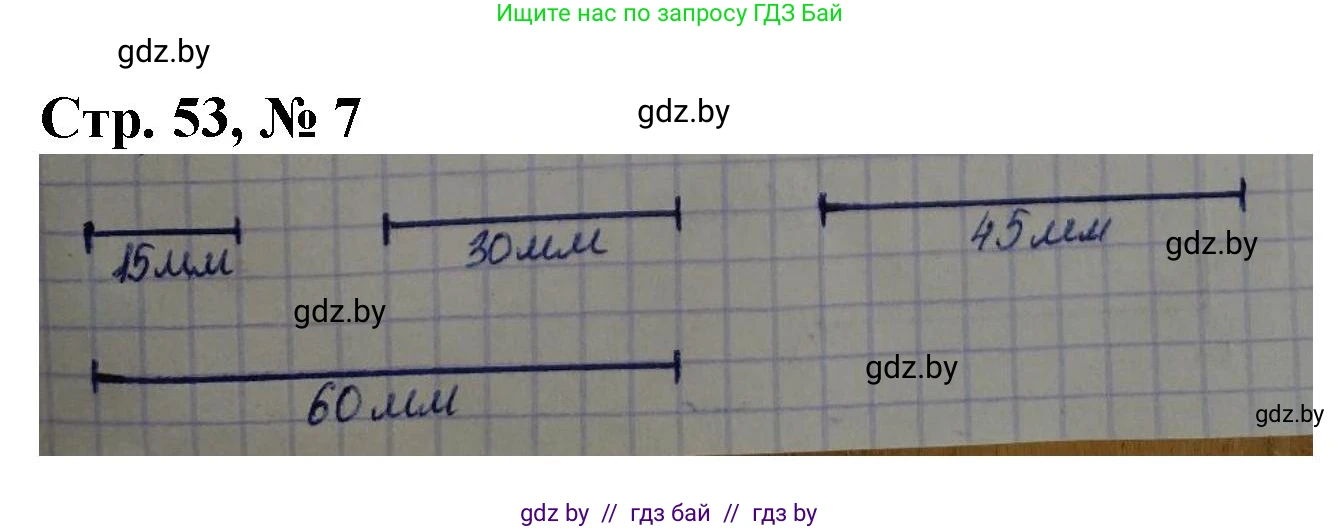 Математика, 4 класс Учебник, авторы: Муравьева Галина Леонидовна, Урбан Мария Анатольевна, издательство Национальный институт образования, Минск, 2022, розового цвета, Часть 1, страница 53, номер 7, Решение 3