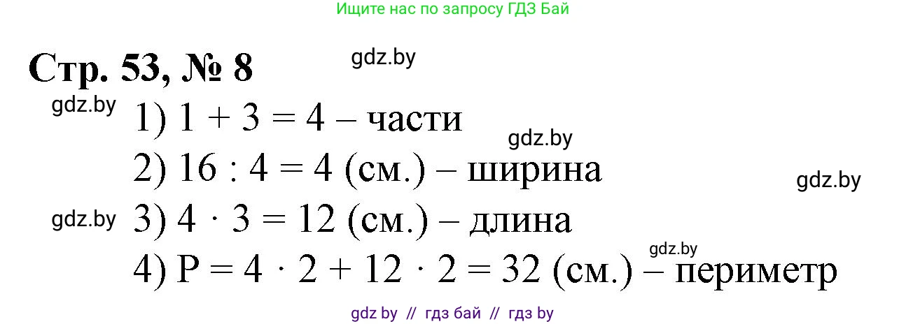 Математика, 4 класс Учебник, авторы: Муравьева Галина Леонидовна, Урбан Мария Анатольевна, издательство Национальный институт образования, Минск, 2022, розового цвета, Часть 1, страница 53, номер 8, Решение 3