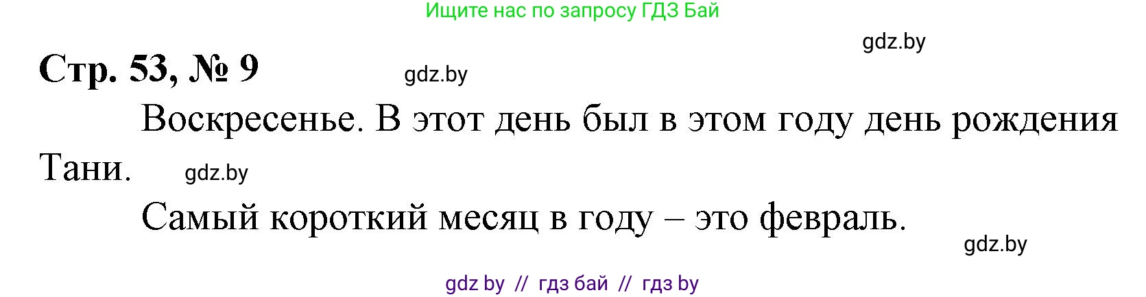 Математика, 4 класс Учебник, авторы: Муравьева Галина Леонидовна, Урбан Мария Анатольевна, издательство Национальный институт образования, Минск, 2022, розового цвета, Часть 1, страница 53, номер 9, Решение 3