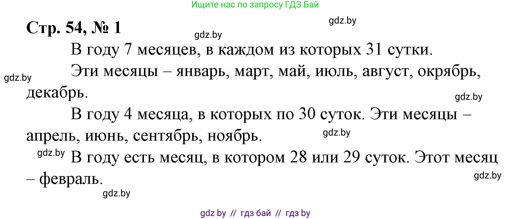 Математика, 4 класс Учебник, авторы: Муравьева Галина Леонидовна, Урбан Мария Анатольевна, издательство Национальный институт образования, Минск, 2022, розового цвета, Часть 1, страница 54, номер 1, Решение 3