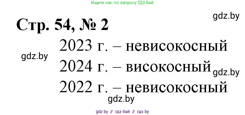 Математика, 4 класс Учебник, авторы: Муравьева Галина Леонидовна, Урбан Мария Анатольевна, издательство Национальный институт образования, Минск, 2022, розового цвета, Часть 1, страница 54, номер 2, Решение 3
