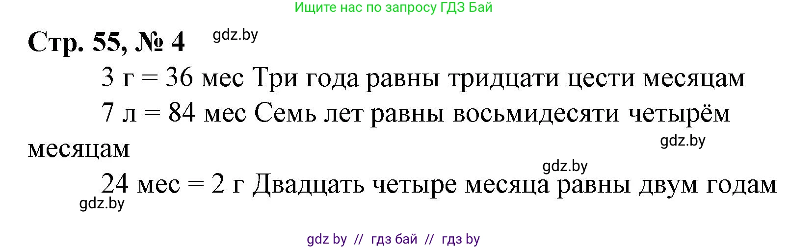 Математика, 4 класс Учебник, авторы: Муравьева Галина Леонидовна, Урбан Мария Анатольевна, издательство Национальный институт образования, Минск, 2022, розового цвета, Часть 1, страница 55, номер 4, Решение 3