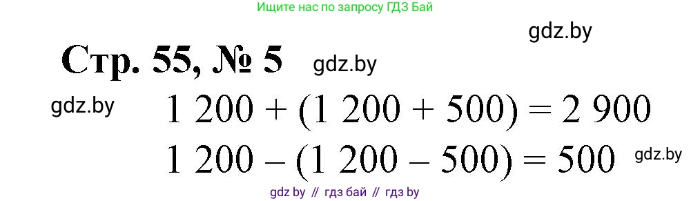 Математика, 4 класс Учебник, авторы: Муравьева Галина Леонидовна, Урбан Мария Анатольевна, издательство Национальный институт образования, Минск, 2022, розового цвета, Часть 1, страница 55, номер 5, Решение 3