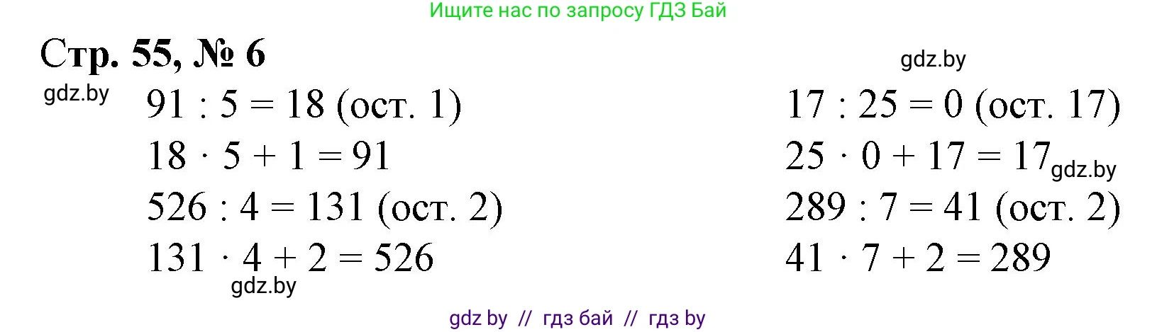 Математика, 4 класс Учебник, авторы: Муравьева Галина Леонидовна, Урбан Мария Анатольевна, издательство Национальный институт образования, Минск, 2022, розового цвета, Часть 1, страница 55, номер 6, Решение 3