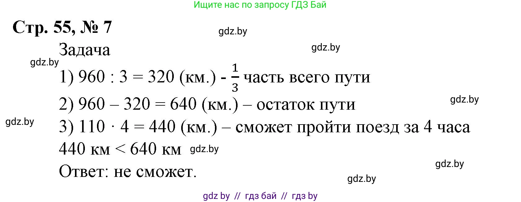 Математика, 4 класс Учебник, авторы: Муравьева Галина Леонидовна, Урбан Мария Анатольевна, издательство Национальный институт образования, Минск, 2022, розового цвета, Часть 1, страница 55, номер 7, Решение 3