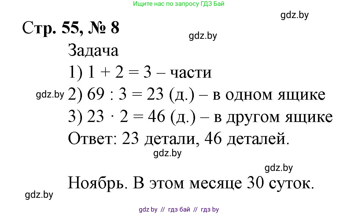 Математика, 4 класс Учебник, авторы: Муравьева Галина Леонидовна, Урбан Мария Анатольевна, издательство Национальный институт образования, Минск, 2022, розового цвета, Часть 1, страница 55, номер 8, Решение 3