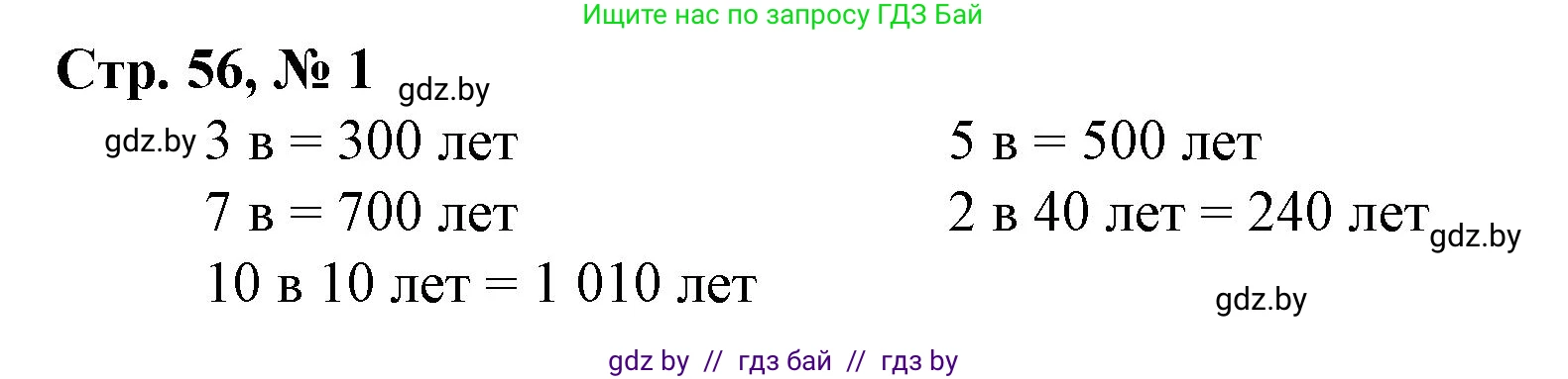 Математика, 4 класс Учебник, авторы: Муравьева Галина Леонидовна, Урбан Мария Анатольевна, издательство Национальный институт образования, Минск, 2022, розового цвета, Часть 1, страница 56, номер 1, Решение 3