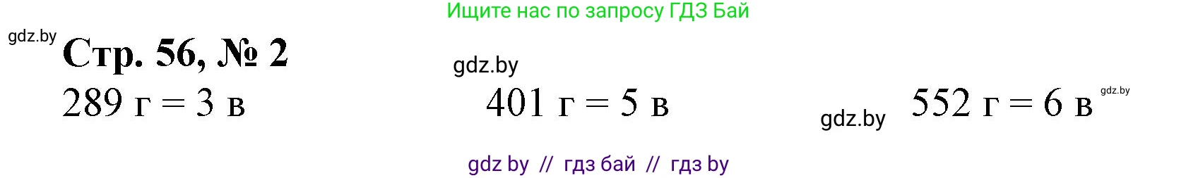 Математика, 4 класс Учебник, авторы: Муравьева Галина Леонидовна, Урбан Мария Анатольевна, издательство Национальный институт образования, Минск, 2022, розового цвета, Часть 1, страница 56, номер 2, Решение 3