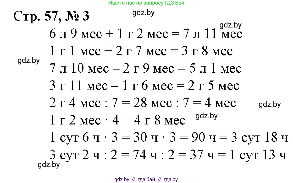 Математика, 4 класс Учебник, авторы: Муравьева Галина Леонидовна, Урбан Мария Анатольевна, издательство Национальный институт образования, Минск, 2022, розового цвета, Часть 1, страница 57, номер 3, Решение 3