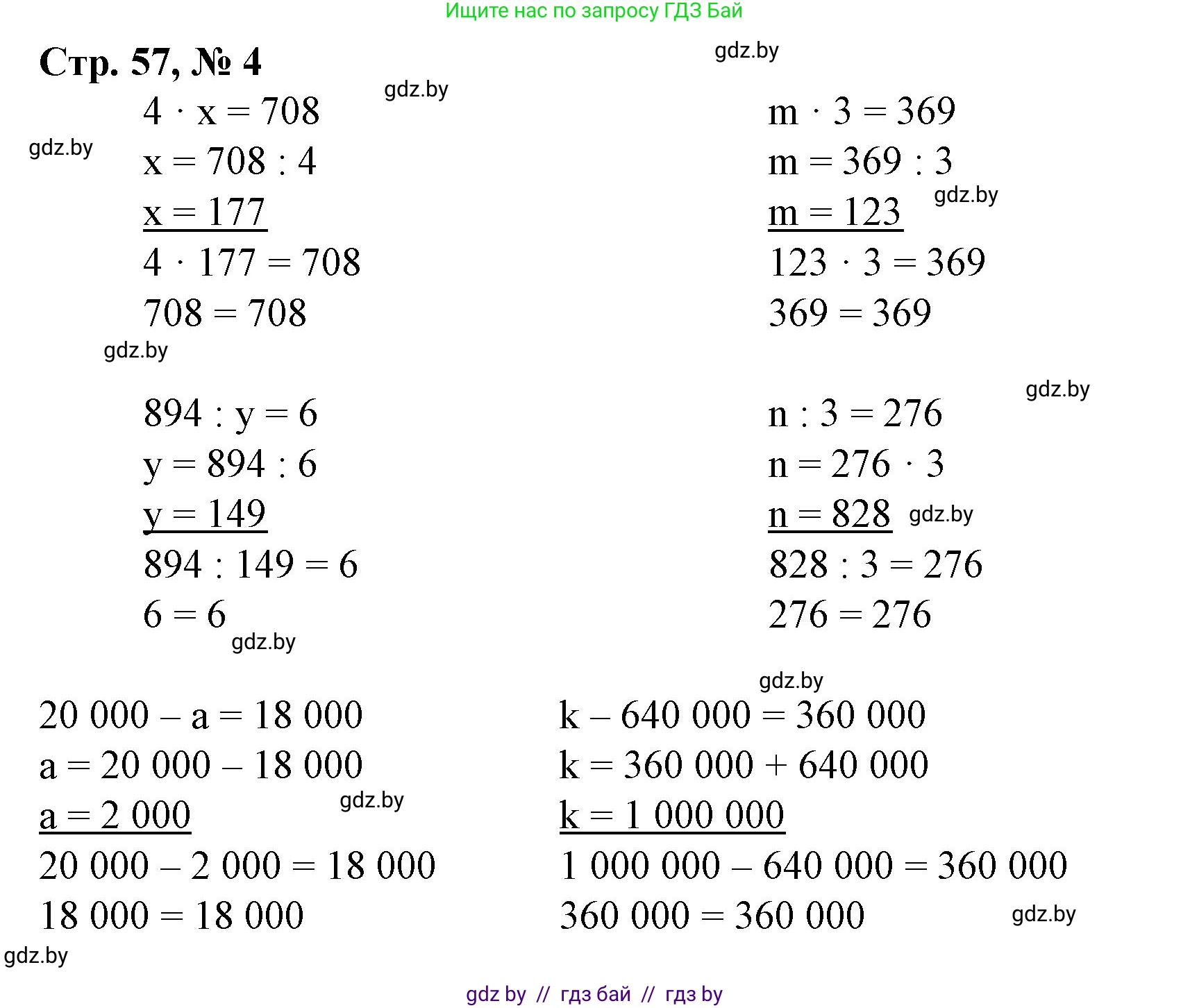 Математика, 4 класс Учебник, авторы: Муравьева Галина Леонидовна, Урбан Мария Анатольевна, издательство Национальный институт образования, Минск, 2022, розового цвета, Часть 1, страница 57, номер 4, Решение 3