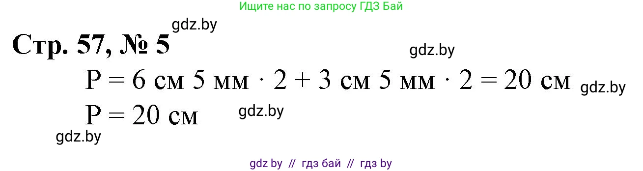 Математика, 4 класс Учебник, авторы: Муравьева Галина Леонидовна, Урбан Мария Анатольевна, издательство Национальный институт образования, Минск, 2022, розового цвета, Часть 1, страница 57, номер 5, Решение 3