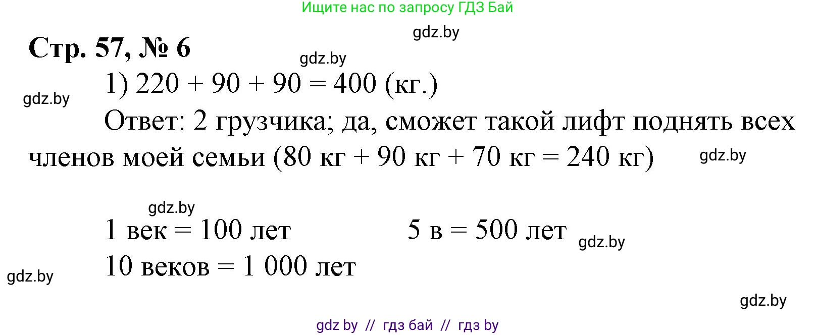 Математика, 4 класс Учебник, авторы: Муравьева Галина Леонидовна, Урбан Мария Анатольевна, издательство Национальный институт образования, Минск, 2022, розового цвета, Часть 1, страница 57, номер 6, Решение 3
