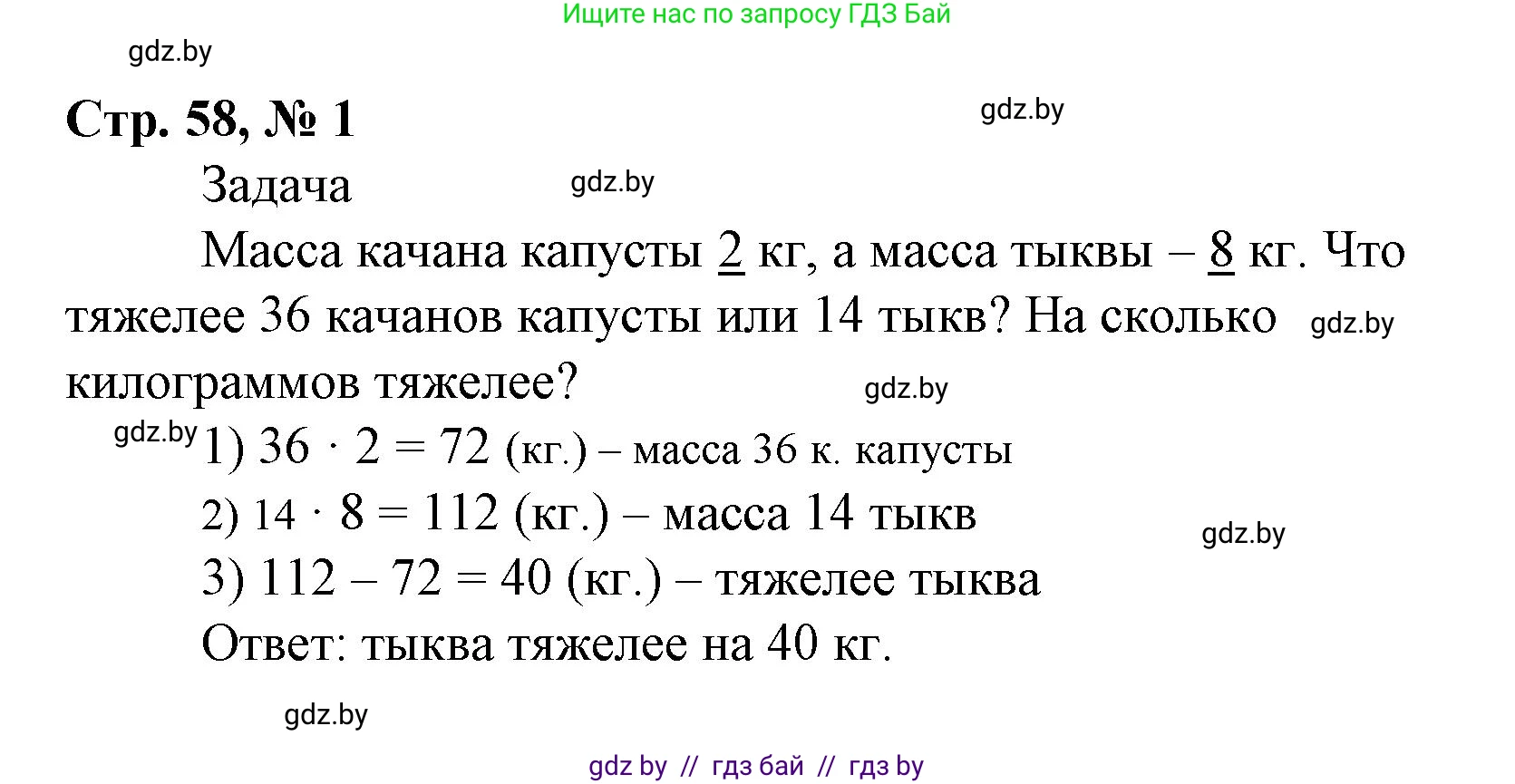 Математика, 4 класс Учебник, авторы: Муравьева Галина Леонидовна, Урбан Мария Анатольевна, издательство Национальный институт образования, Минск, 2022, розового цвета, Часть 1, страница 58, номер 1, Решение 3