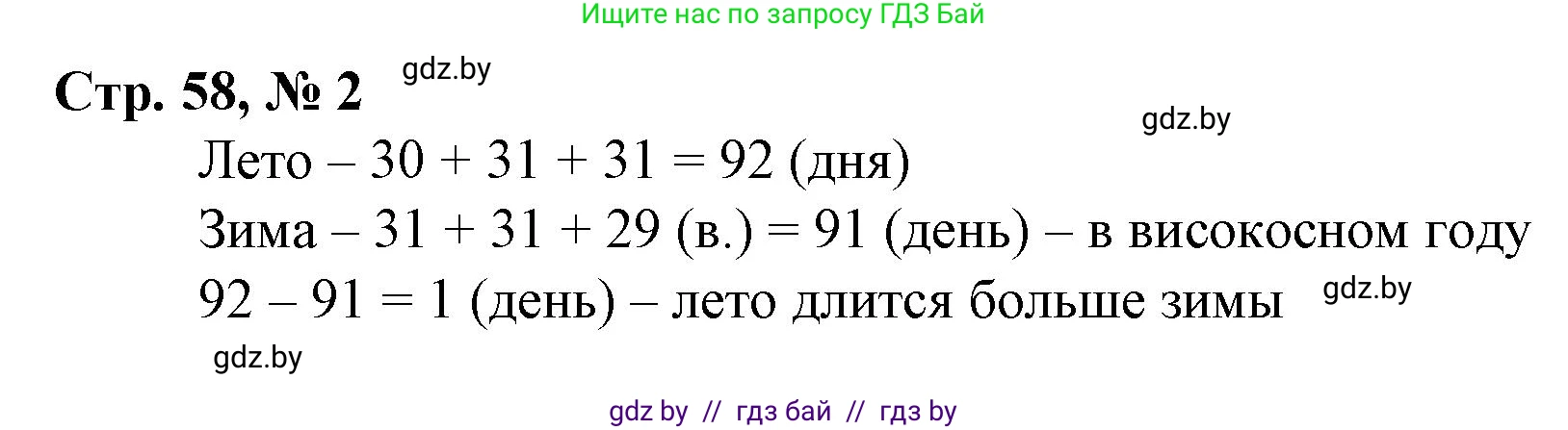 Математика, 4 класс Учебник, авторы: Муравьева Галина Леонидовна, Урбан Мария Анатольевна, издательство Национальный институт образования, Минск, 2022, розового цвета, Часть 1, страница 58, номер 2, Решение 3