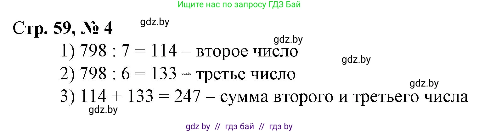 Математика, 4 класс Учебник, авторы: Муравьева Галина Леонидовна, Урбан Мария Анатольевна, издательство Национальный институт образования, Минск, 2022, розового цвета, Часть 1, страница 59, номер 4, Решение 3