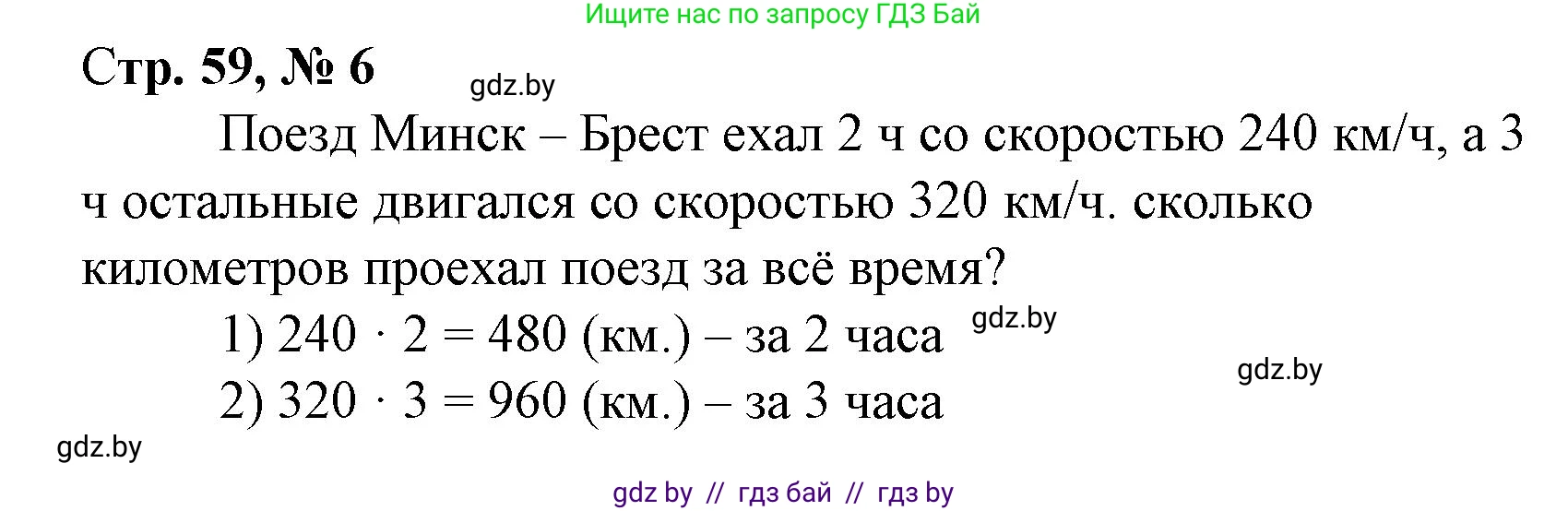 Математика, 4 класс Учебник, авторы: Муравьева Галина Леонидовна, Урбан Мария Анатольевна, издательство Национальный институт образования, Минск, 2022, розового цвета, Часть 1, страница 59, номер 6, Решение 3