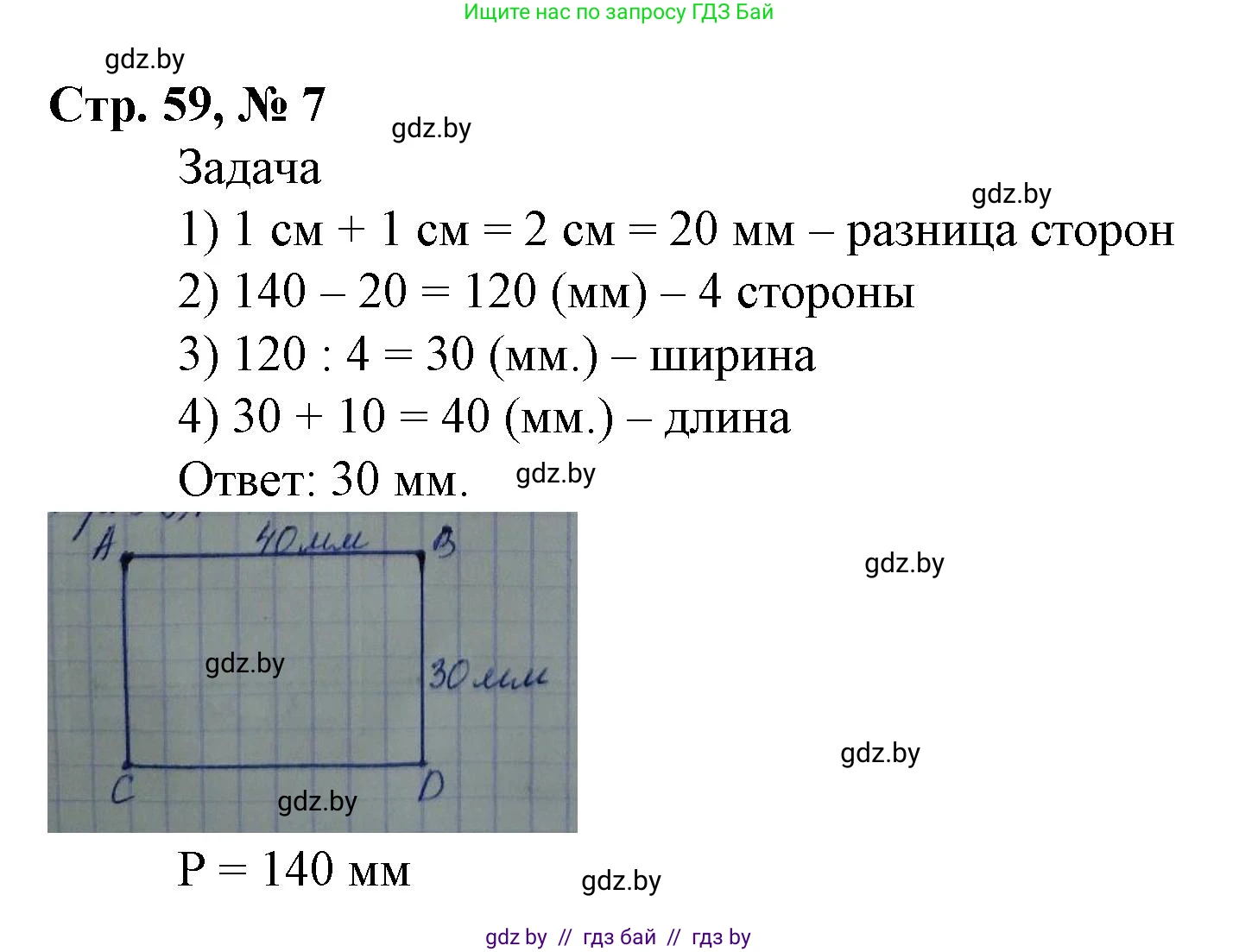 Математика, 4 класс Учебник, авторы: Муравьева Галина Леонидовна, Урбан Мария Анатольевна, издательство Национальный институт образования, Минск, 2022, розового цвета, Часть 1, страница 59, номер 7, Решение 3