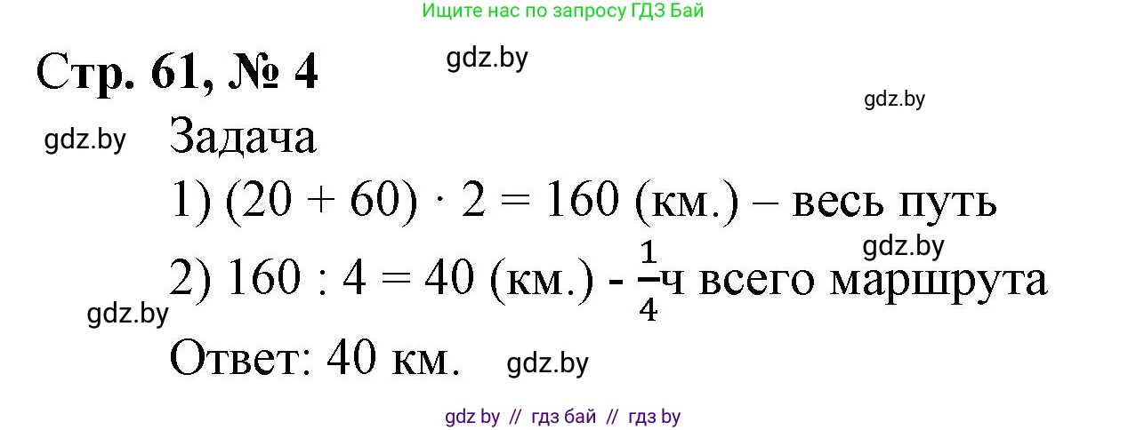 Математика, 4 класс Учебник, авторы: Муравьева Галина Леонидовна, Урбан Мария Анатольевна, издательство Национальный институт образования, Минск, 2022, розового цвета, Часть 1, страница 61, номер 4, Решение 3