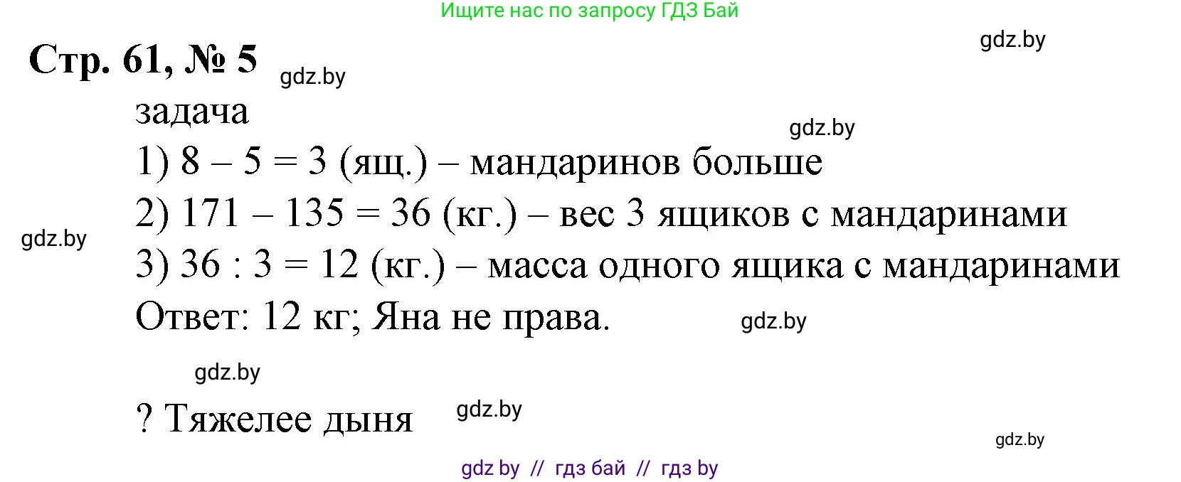 Математика, 4 класс Учебник, авторы: Муравьева Галина Леонидовна, Урбан Мария Анатольевна, издательство Национальный институт образования, Минск, 2022, розового цвета, Часть 1, страница 61, номер 5, Решение 3