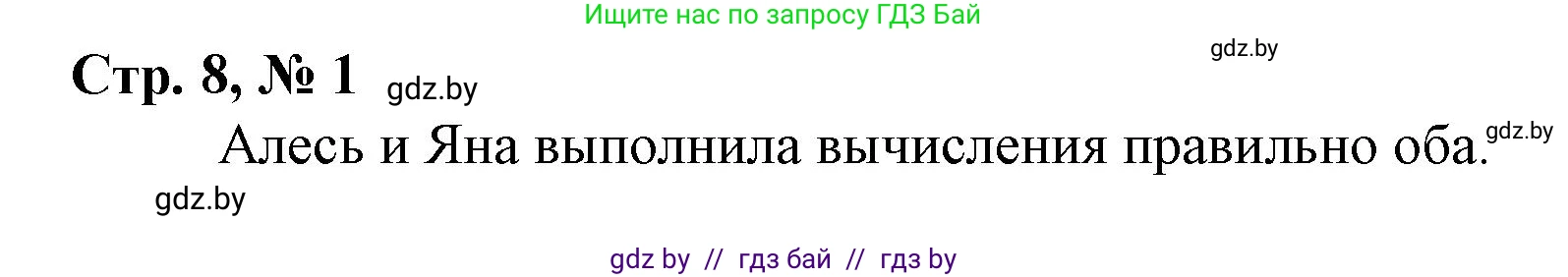 Математика, 4 класс Учебник, авторы: Муравьева Галина Леонидовна, Урбан Мария Анатольевна, издательство Национальный институт образования, Минск, 2022, розового цвета, Часть 1, страница 8, номер 1, Решение 3