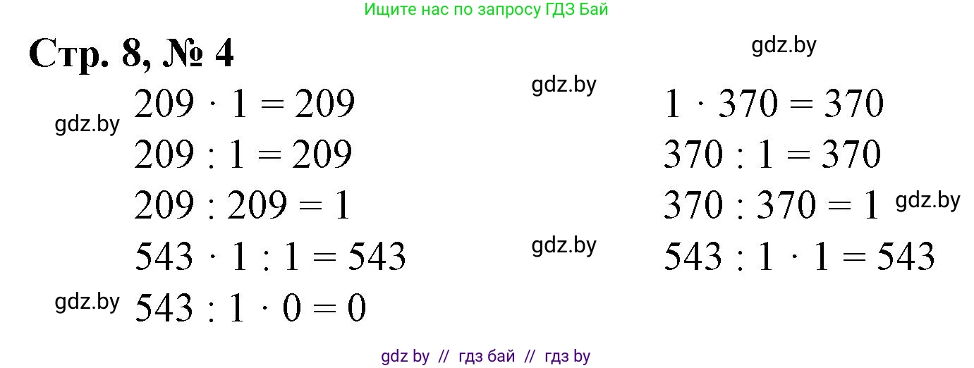 Математика, 4 класс Учебник, авторы: Муравьева Галина Леонидовна, Урбан Мария Анатольевна, издательство Национальный институт образования, Минск, 2022, розового цвета, Часть 1, страница 8, номер 4, Решение 3