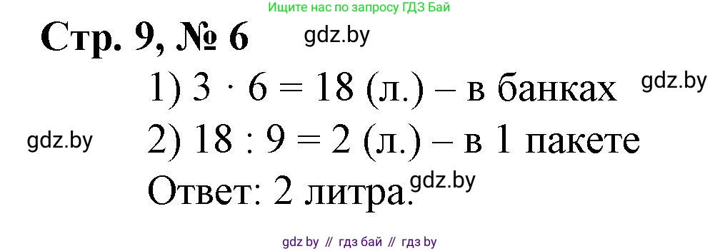 Математика, 4 класс Учебник, авторы: Муравьева Галина Леонидовна, Урбан Мария Анатольевна, издательство Национальный институт образования, Минск, 2022, розового цвета, Часть 1, страница 9, номер 6, Решение 3