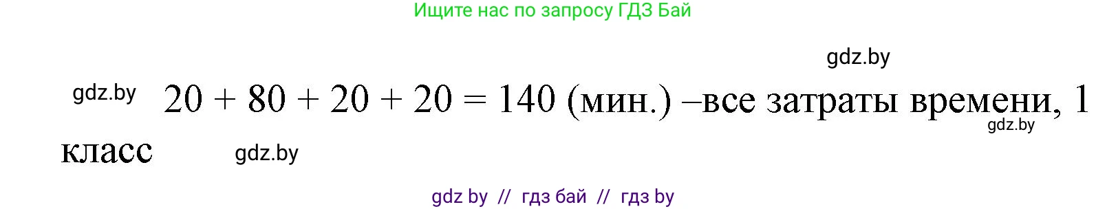 Математика, 4 класс Учебник, авторы: Муравьева Галина Леонидовна, Урбан Мария Анатольевна, издательство Национальный институт образования, Минск, 2022, розового цвета, Часть 1, страница 9, номер 7, Решение 3 (продолжение 2)