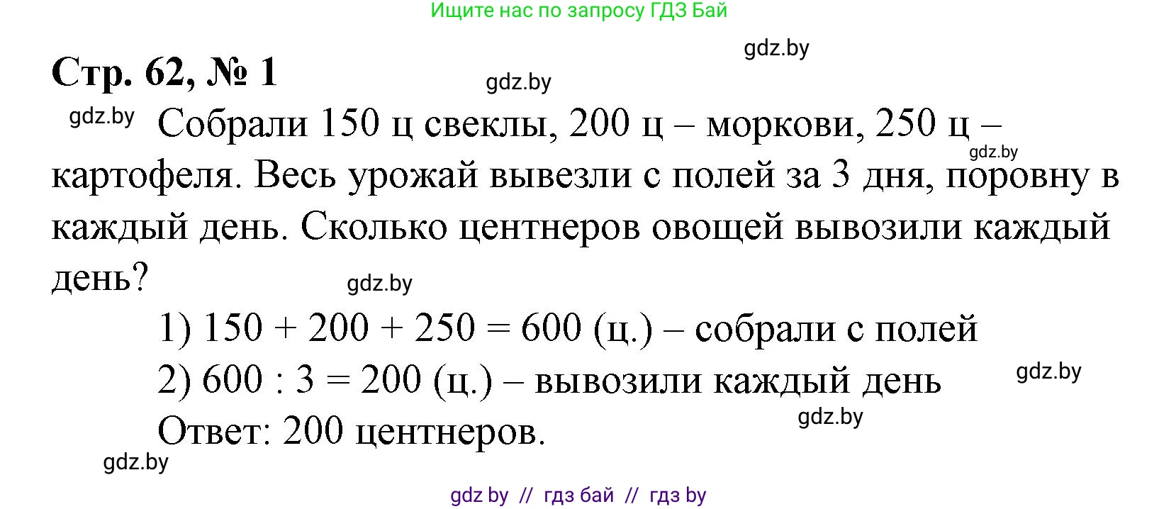 Математика, 4 класс Учебник, авторы: Муравьева Галина Леонидовна, Урбан Мария Анатольевна, издательство Национальный институт образования, Минск, 2022, розового цвета, Часть 1, страница 62, номер 1, Решение 3