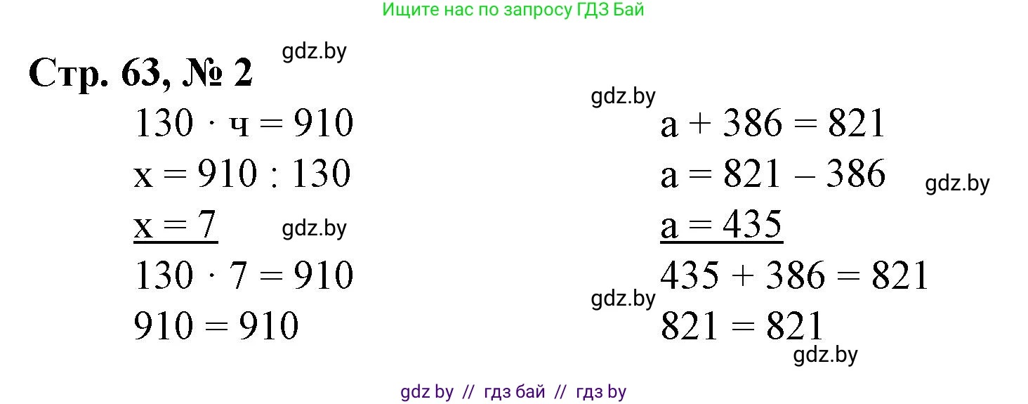 Математика, 4 класс Учебник, авторы: Муравьева Галина Леонидовна, Урбан Мария Анатольевна, издательство Национальный институт образования, Минск, 2022, розового цвета, Часть 1, страница 63, номер 2, Решение 3