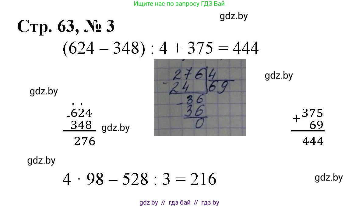 Математика, 4 класс Учебник, авторы: Муравьева Галина Леонидовна, Урбан Мария Анатольевна, издательство Национальный институт образования, Минск, 2022, розового цвета, Часть 1, страница 63, номер 3, Решение 3