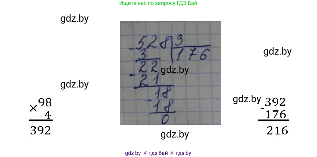 Математика, 4 класс Учебник, авторы: Муравьева Галина Леонидовна, Урбан Мария Анатольевна, издательство Национальный институт образования, Минск, 2022, розового цвета, Часть 1, страница 63, номер 3, Решение 3 (продолжение 2)