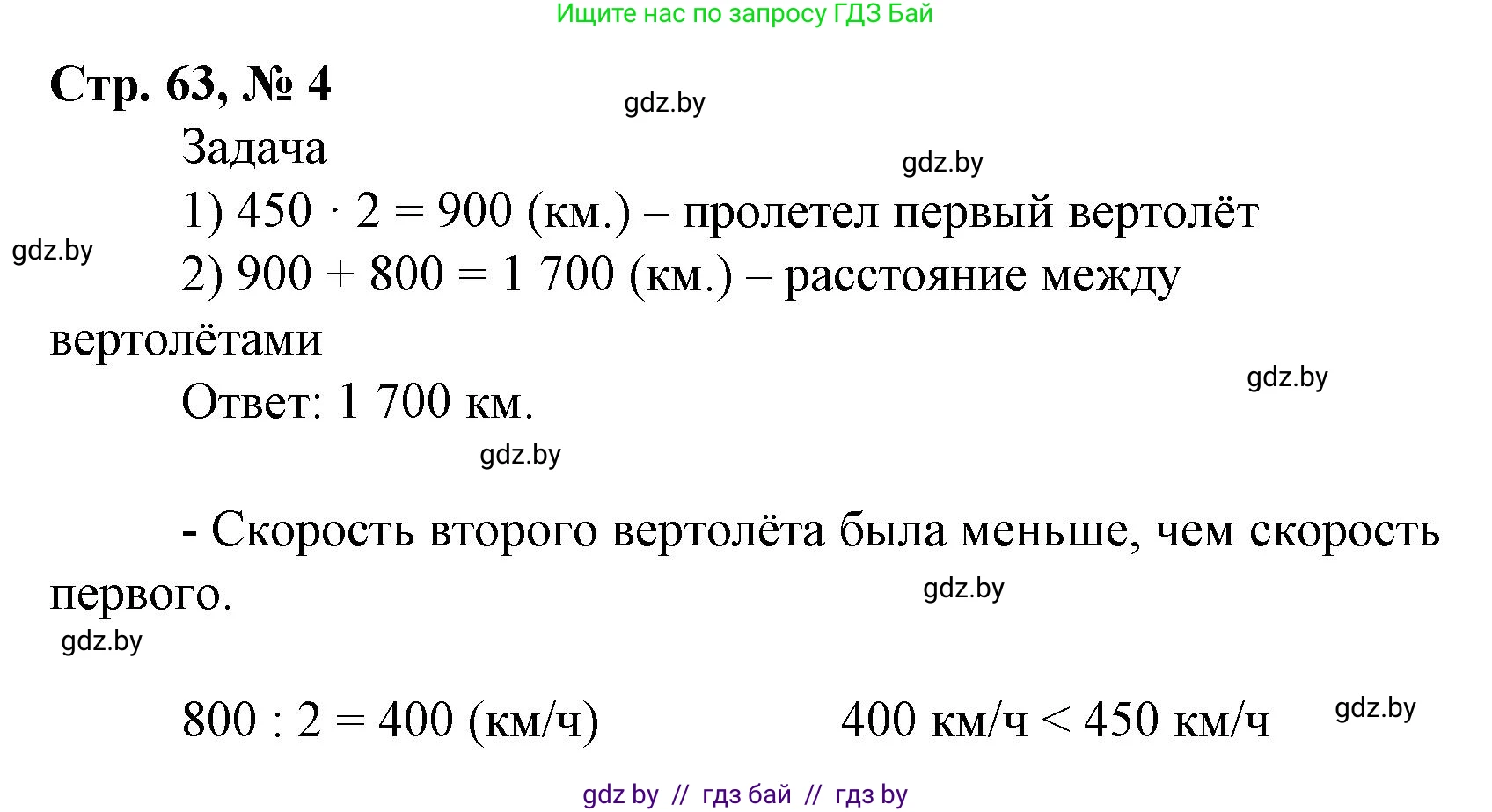 Математика, 4 класс Учебник, авторы: Муравьева Галина Леонидовна, Урбан Мария Анатольевна, издательство Национальный институт образования, Минск, 2022, розового цвета, Часть 1, страница 63, номер 4, Решение 3