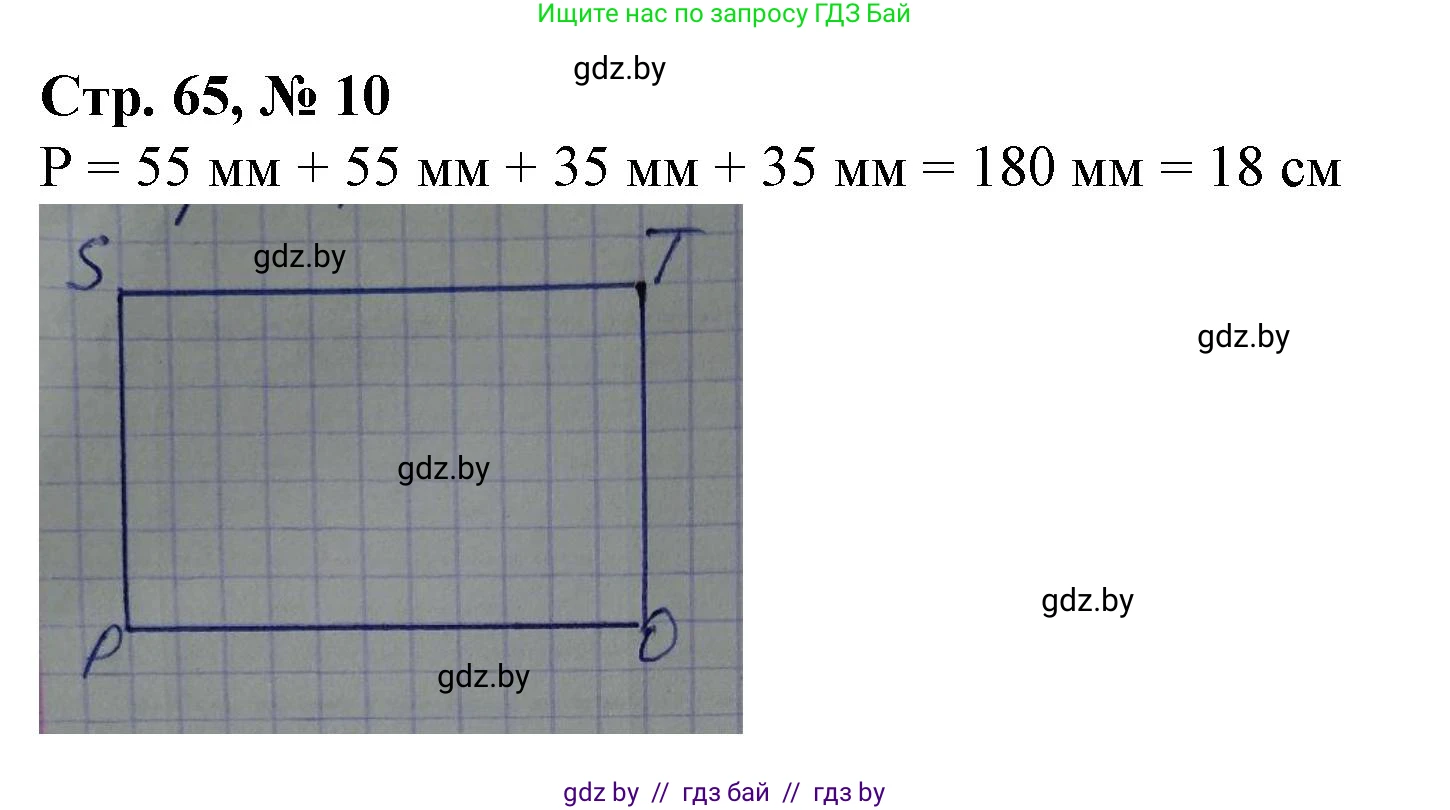 Математика, 4 класс Учебник, авторы: Муравьева Галина Леонидовна, Урбан Мария Анатольевна, издательство Национальный институт образования, Минск, 2022, розового цвета, Часть 1, страница 65, номер 10, Решение 3