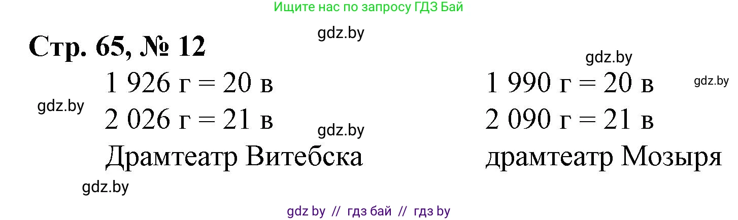 Математика, 4 класс Учебник, авторы: Муравьева Галина Леонидовна, Урбан Мария Анатольевна, издательство Национальный институт образования, Минск, 2022, розового цвета, Часть 1, страница 65, номер 12, Решение 3