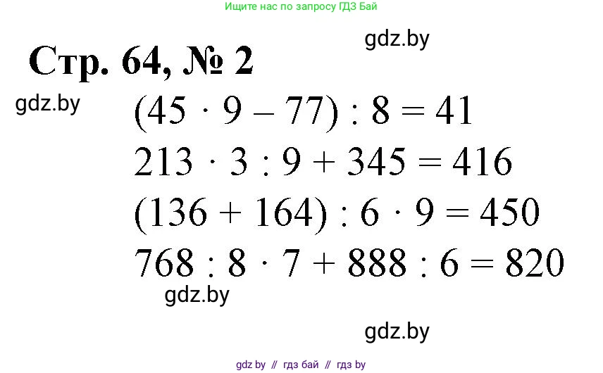 Математика, 4 класс Учебник, авторы: Муравьева Галина Леонидовна, Урбан Мария Анатольевна, издательство Национальный институт образования, Минск, 2022, розового цвета, Часть 1, страница 64, номер 2, Решение 3