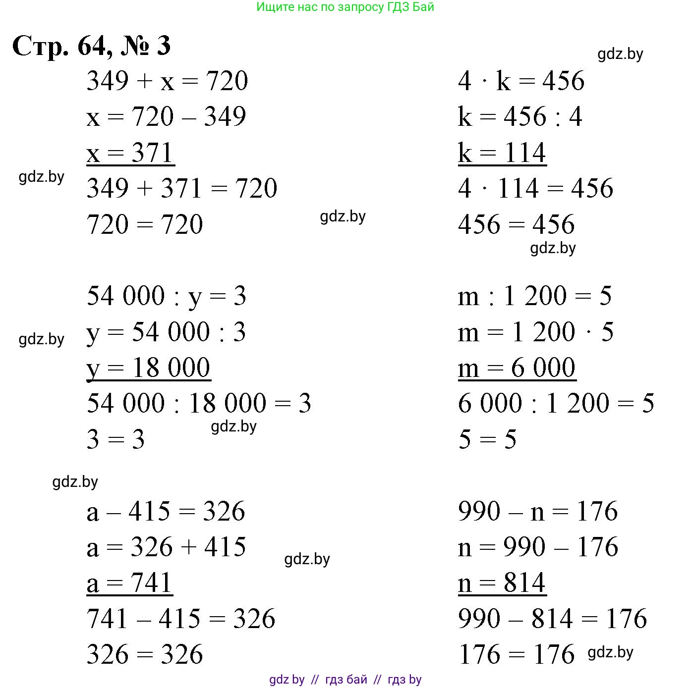 Математика, 4 класс Учебник, авторы: Муравьева Галина Леонидовна, Урбан Мария Анатольевна, издательство Национальный институт образования, Минск, 2022, розового цвета, Часть 1, страница 64, номер 3, Решение 3