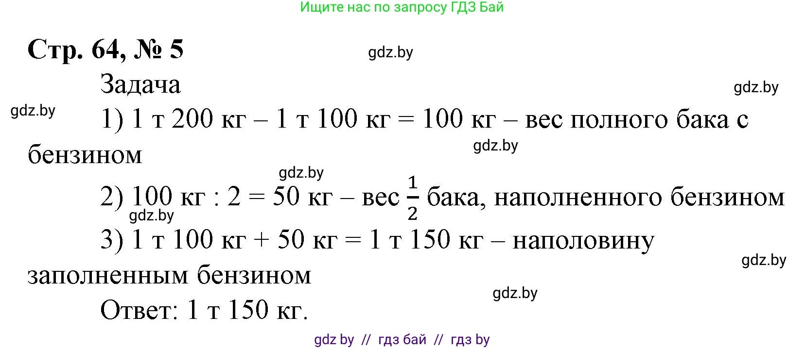 Математика, 4 класс Учебник, авторы: Муравьева Галина Леонидовна, Урбан Мария Анатольевна, издательство Национальный институт образования, Минск, 2022, розового цвета, Часть 1, страница 64, номер 5, Решение 3