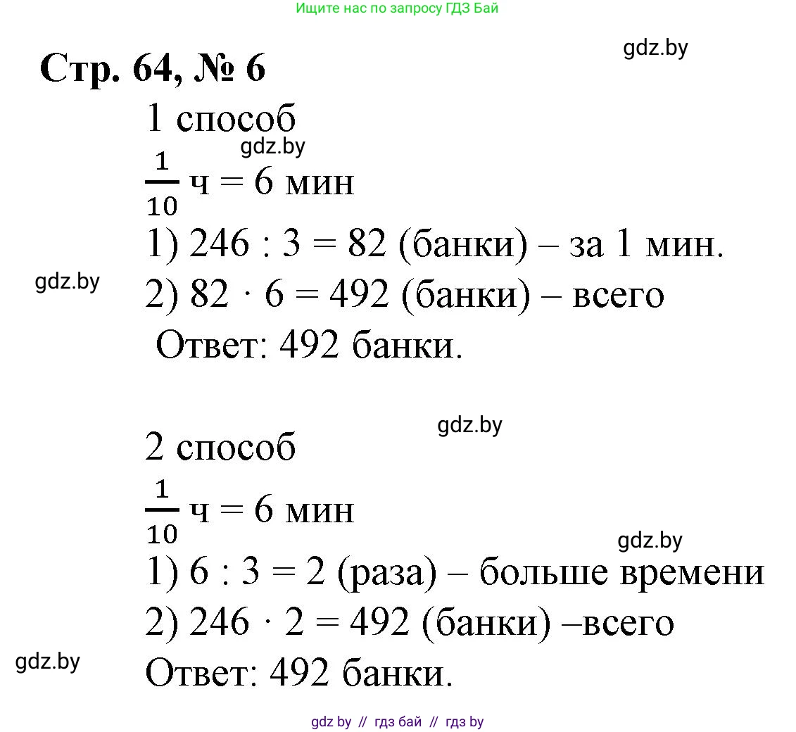 Математика, 4 класс Учебник, авторы: Муравьева Галина Леонидовна, Урбан Мария Анатольевна, издательство Национальный институт образования, Минск, 2022, розового цвета, Часть 1, страница 64, номер 6, Решение 3
