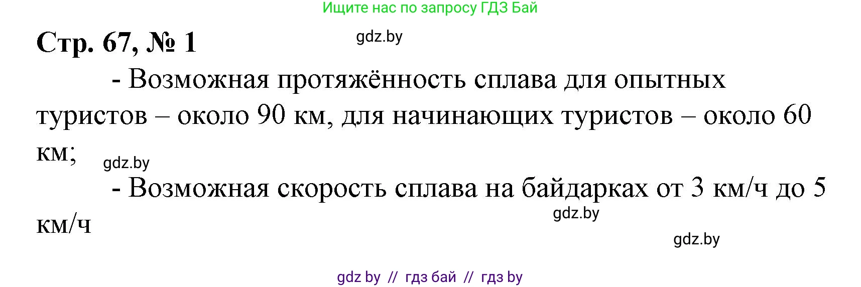 Математика, 4 класс Учебник, авторы: Муравьева Галина Леонидовна, Урбан Мария Анатольевна, издательство Национальный институт образования, Минск, 2022, розового цвета, Часть 1, страница 67, номер 1, Решение 3