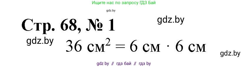 Математика, 4 класс Учебник, авторы: Муравьева Галина Леонидовна, Урбан Мария Анатольевна, издательство Национальный институт образования, Минск, 2022, розового цвета, Часть 1, страница 68, номер 1, Решение 3
