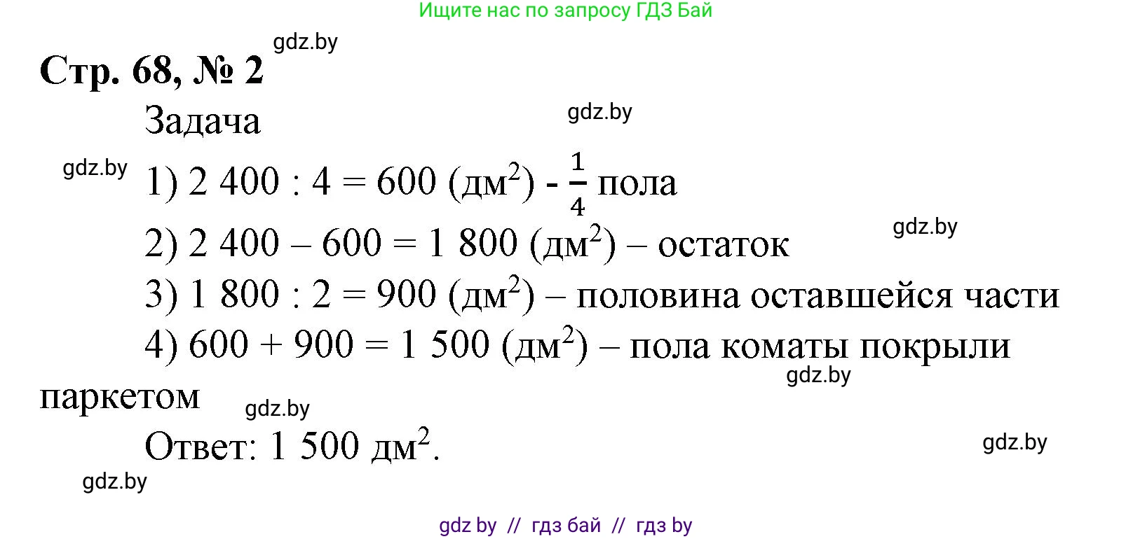 Математика, 4 класс Учебник, авторы: Муравьева Галина Леонидовна, Урбан Мария Анатольевна, издательство Национальный институт образования, Минск, 2022, розового цвета, Часть 1, страница 68, номер 2, Решение 3