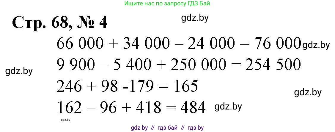 Математика, 4 класс Учебник, авторы: Муравьева Галина Леонидовна, Урбан Мария Анатольевна, издательство Национальный институт образования, Минск, 2022, розового цвета, Часть 1, страница 68, номер 4, Решение 3