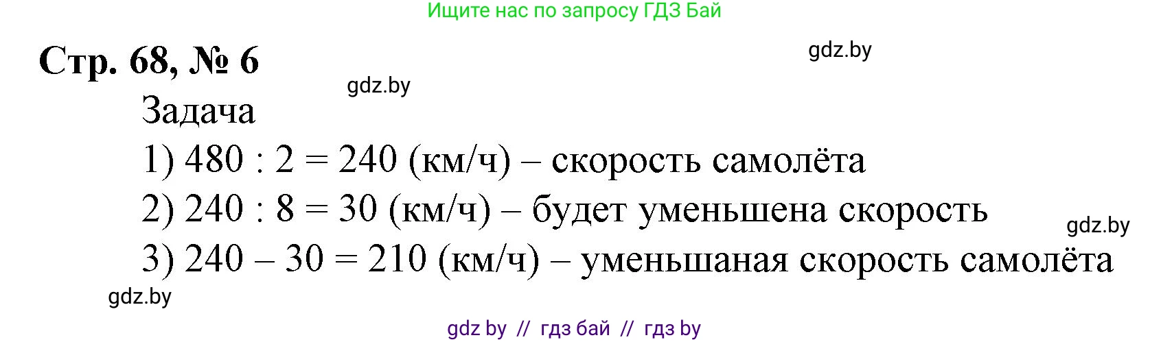 Математика, 4 класс Учебник, авторы: Муравьева Галина Леонидовна, Урбан Мария Анатольевна, издательство Национальный институт образования, Минск, 2022, розового цвета, Часть 1, страница 68, номер 6, Решение 3