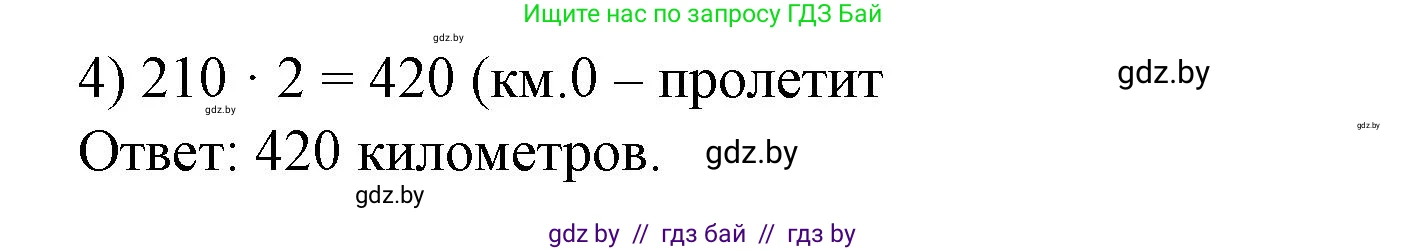 Математика, 4 класс Учебник, авторы: Муравьева Галина Леонидовна, Урбан Мария Анатольевна, издательство Национальный институт образования, Минск, 2022, розового цвета, Часть 1, страница 68, номер 6, Решение 3 (продолжение 2)